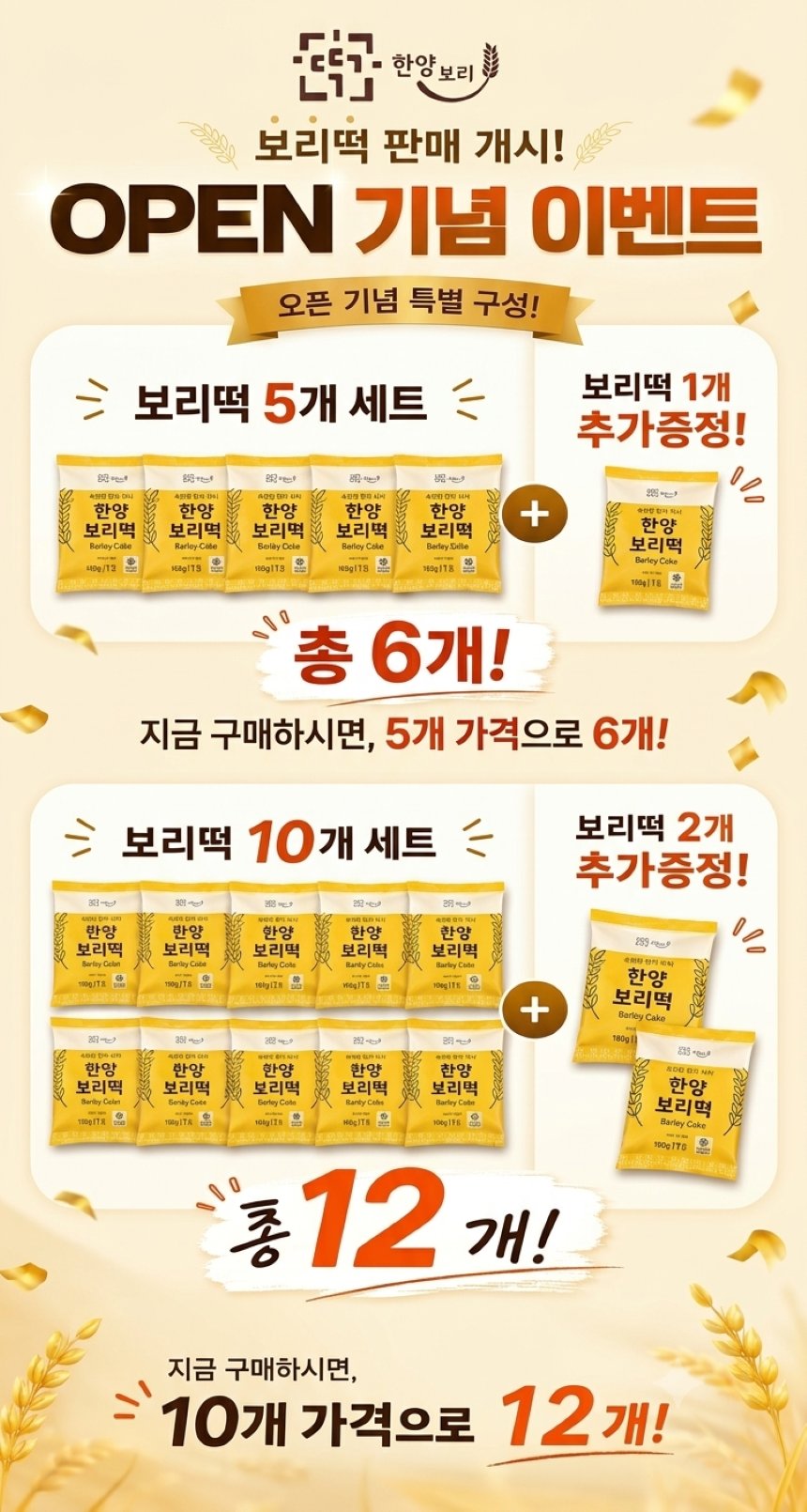보리떡 상세정보 1