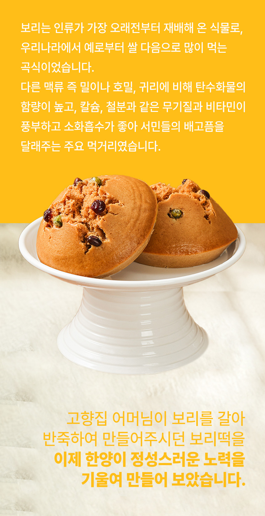보리떡 상세정보 3