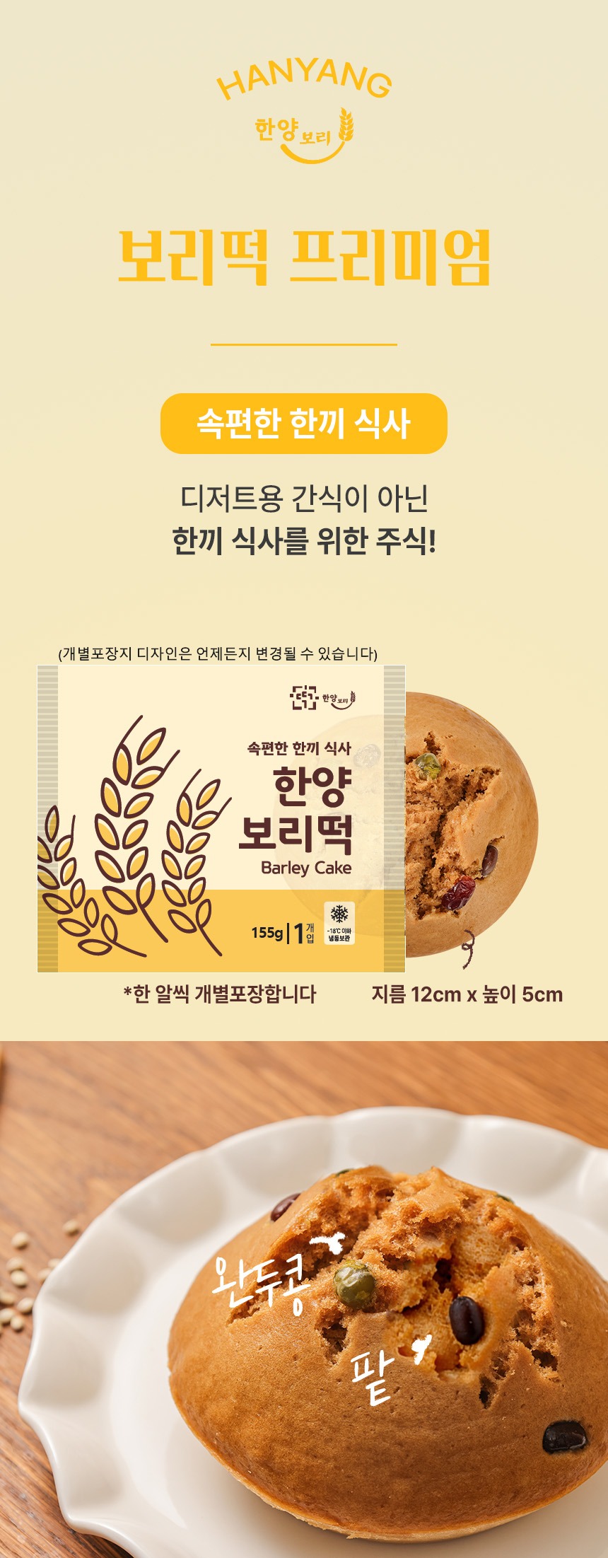 보리떡 상세정보 4