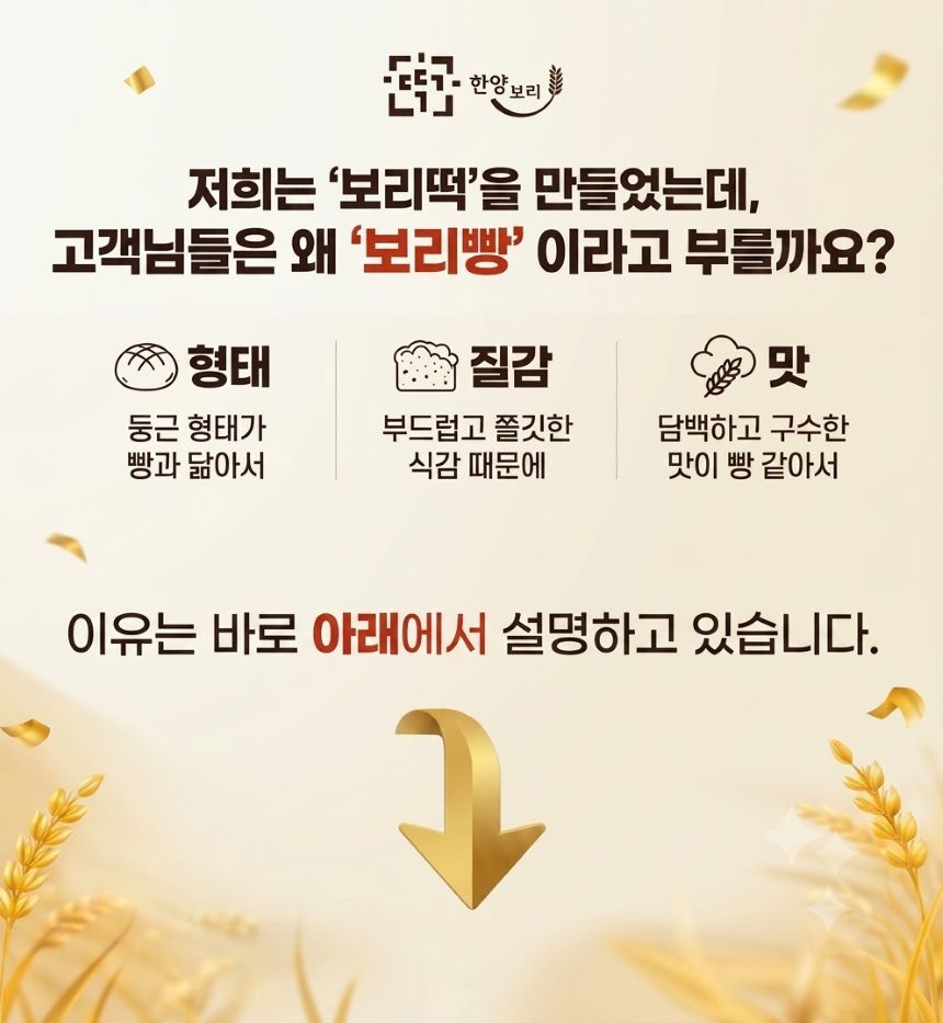 보리떡 상세정보 6