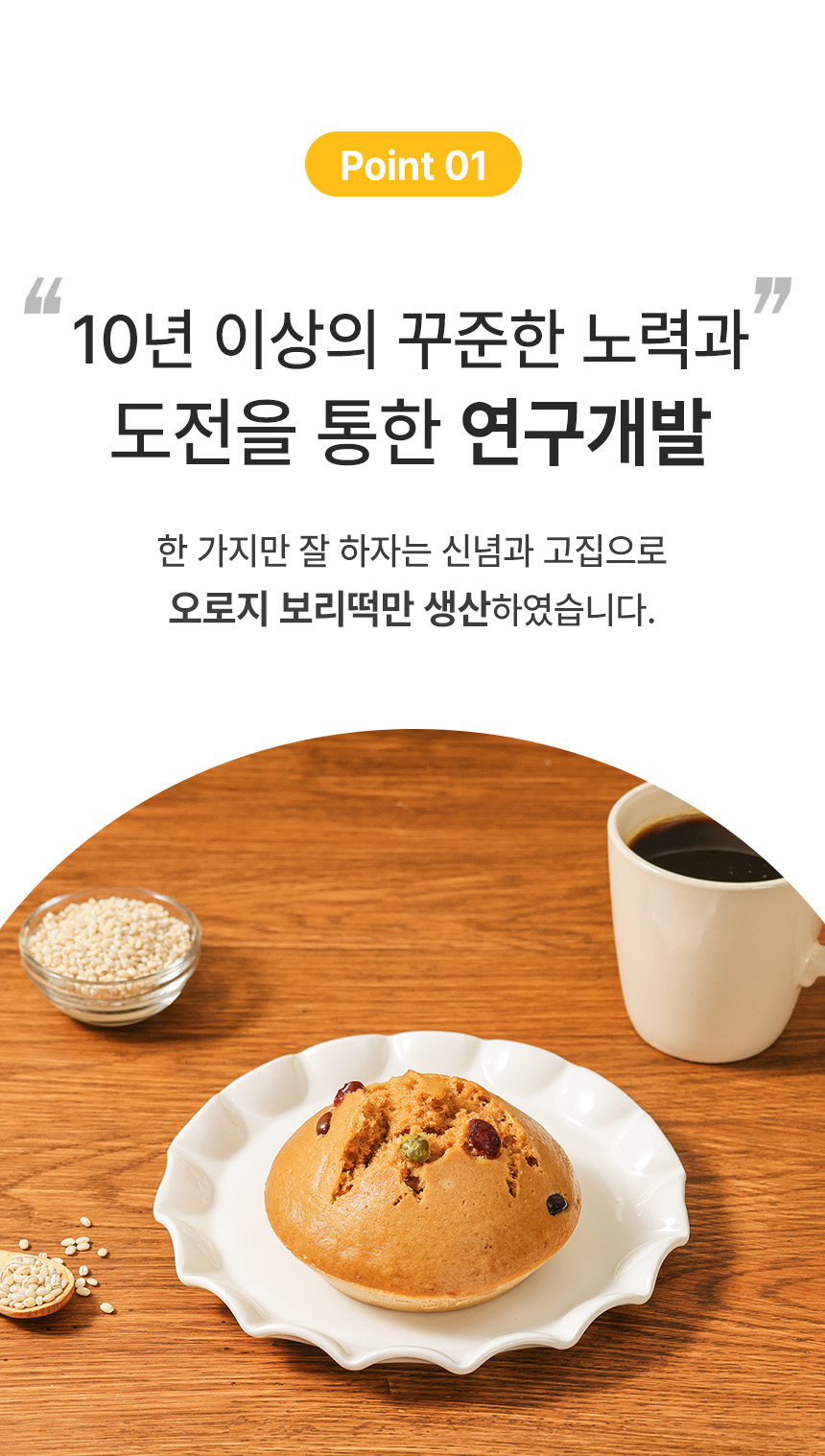 보리떡 상세정보 7
