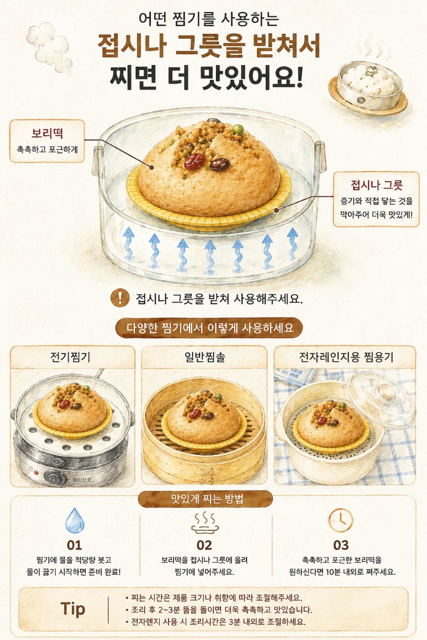 보리떡 상세정보 21