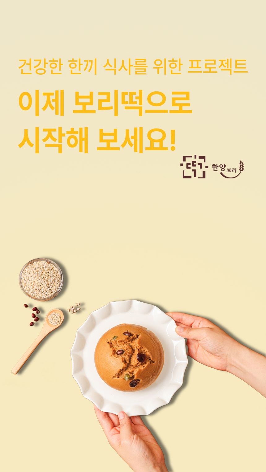 보리떡 상세정보 24